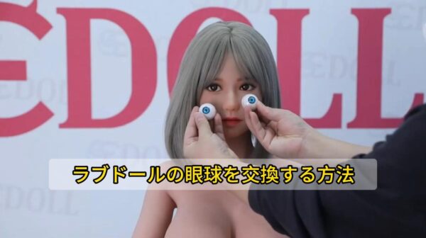 How to Replace a Sex Doll's Eyeballs-jp
