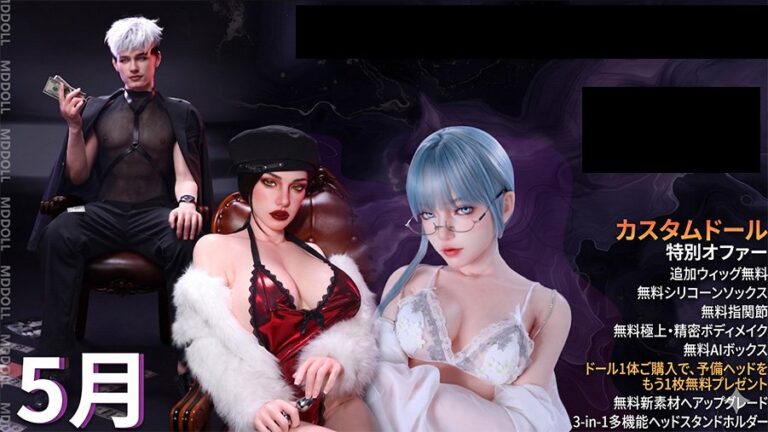 MD Doll シリコンラブドール特別キャンペーン-20260501