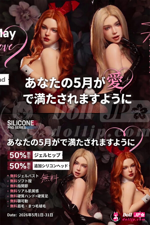 SEDoll シリコンラブドール限定セール情報-20260501