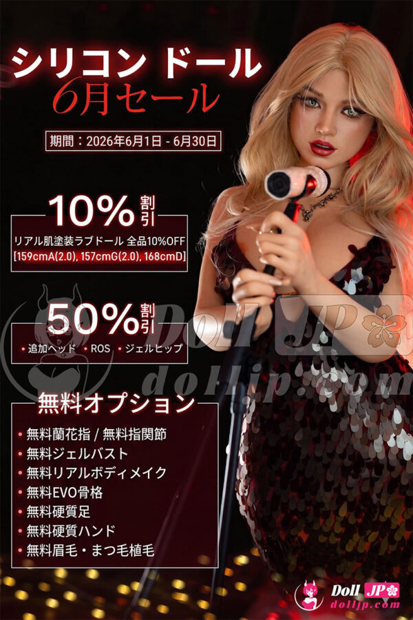 FunWest シリコンラブドール特別キャンペーン-202606
