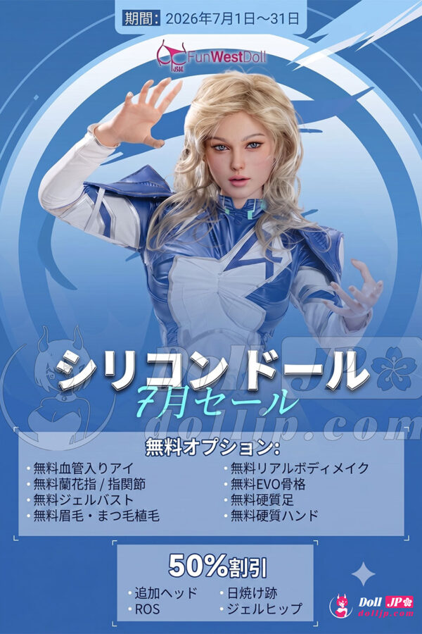 FunWest ラブドール特別キャンペーン-Silicone-20260701