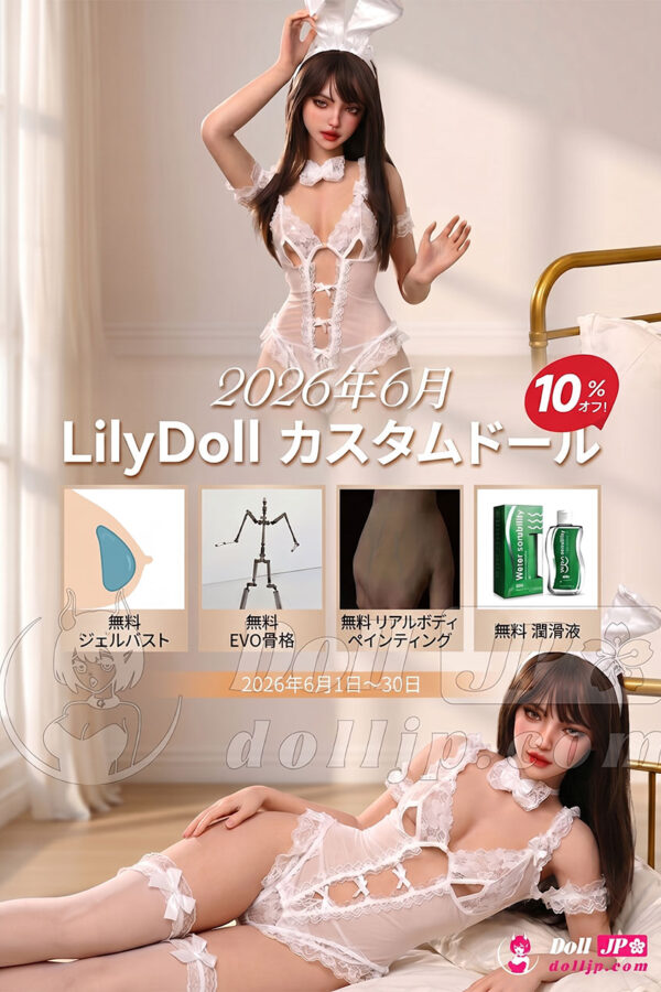 LilyDoll Promotion Sale-202606