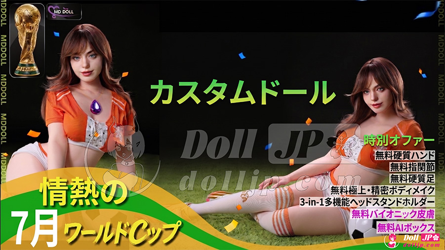 MD Doll シリコンラブドール特別キャンペーン-202607