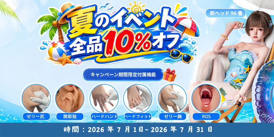 JiuSheng シリコンラブドール特別キャンペーン-202607