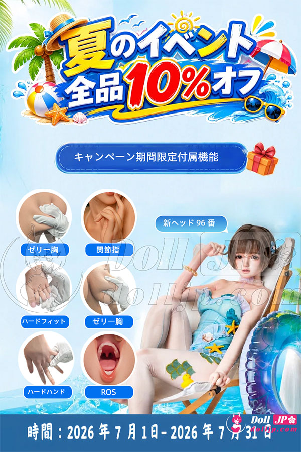JiuSheng シリコンラブドール特別キャンペーン-20260701