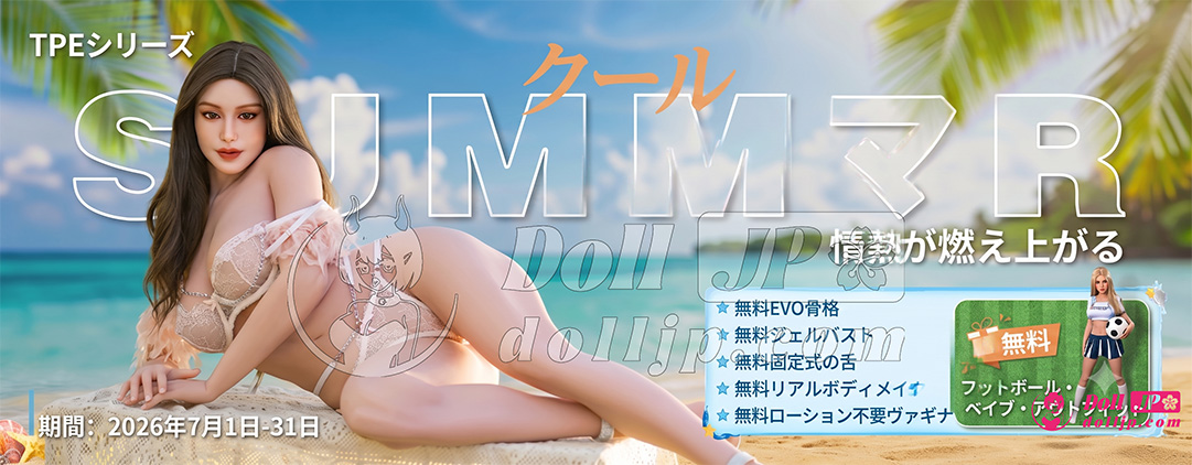 SEDoll TPEラブドール限定セール情報-202607