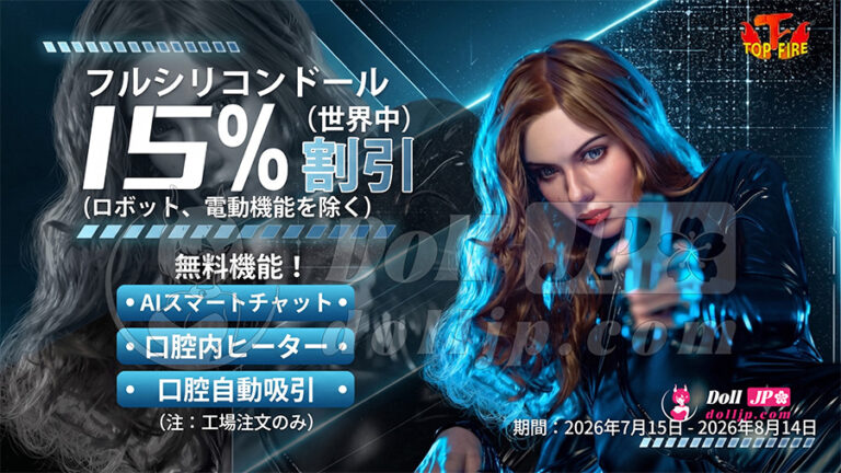 TopFire特別キャンペーン-20260701