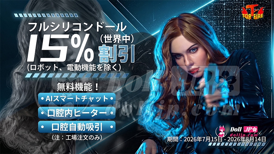 TopFire特別キャンペーン-20260701