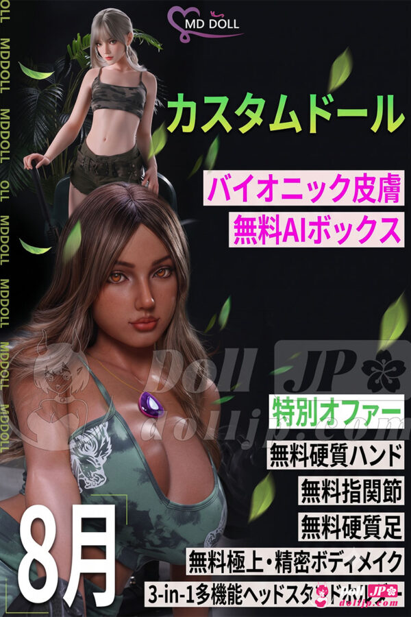 MD Doll シリコンラブドール特別キャンペーン-202608