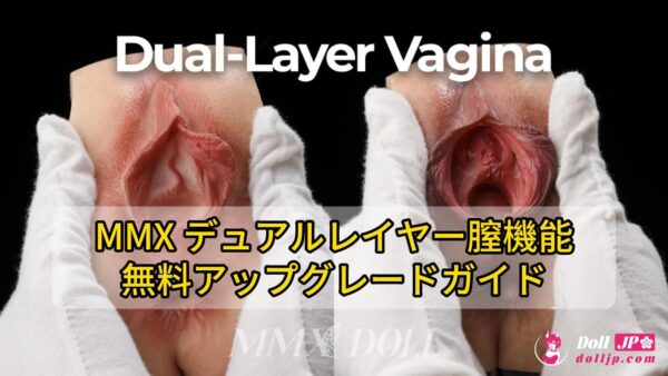 MMX-Dual-Layer Vagina jp