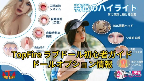 TopFire Doll Guide
