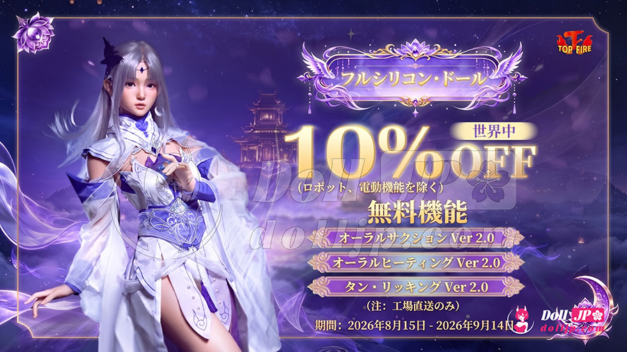 TopFire特別キャンペーン-202608