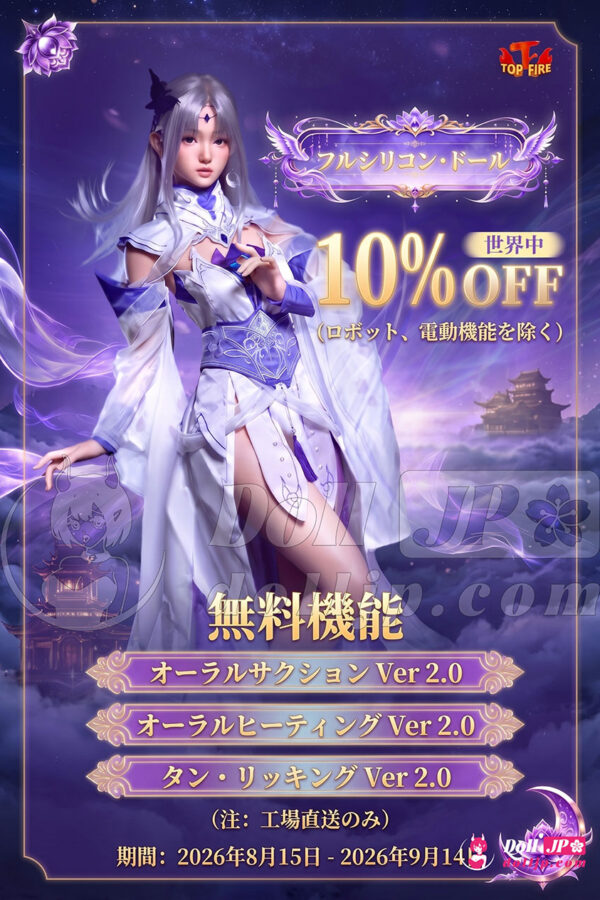 TopFire特別キャンペーン-20260801