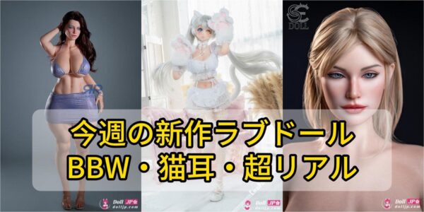 Weekly New Sex Doll Arrivals-jp-20260822