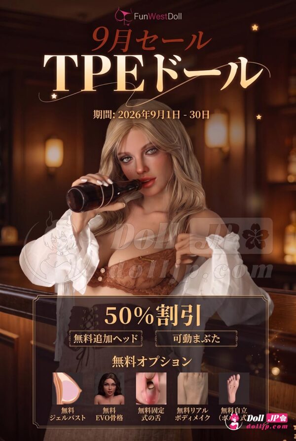 FunWestラブドール特別キャンペーン-20260901-tpe