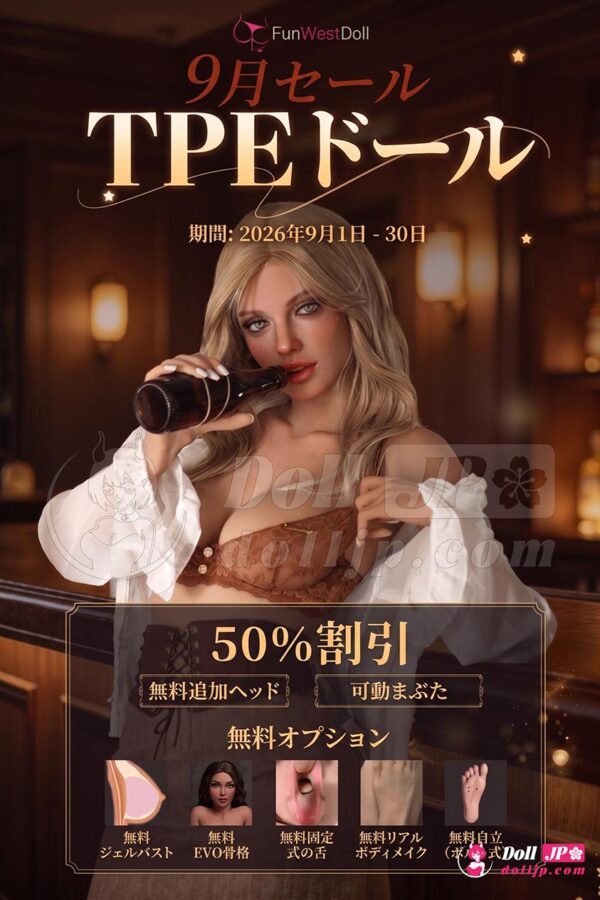 FunWestラブドール特別キャンペーン-20260901-tpe