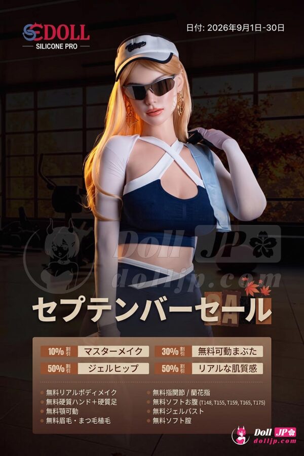 SEDoll シリコンラブドール限定セール情報-202609-silicone