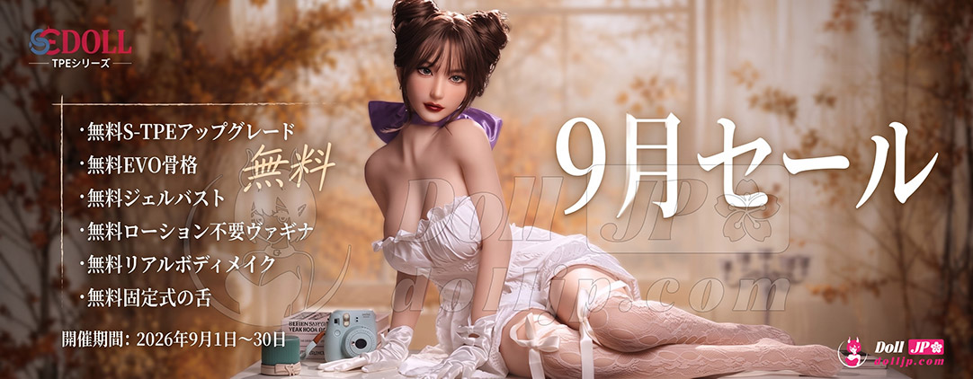 SEDoll シリコンラブドール限定セール情報-20260901-tpe